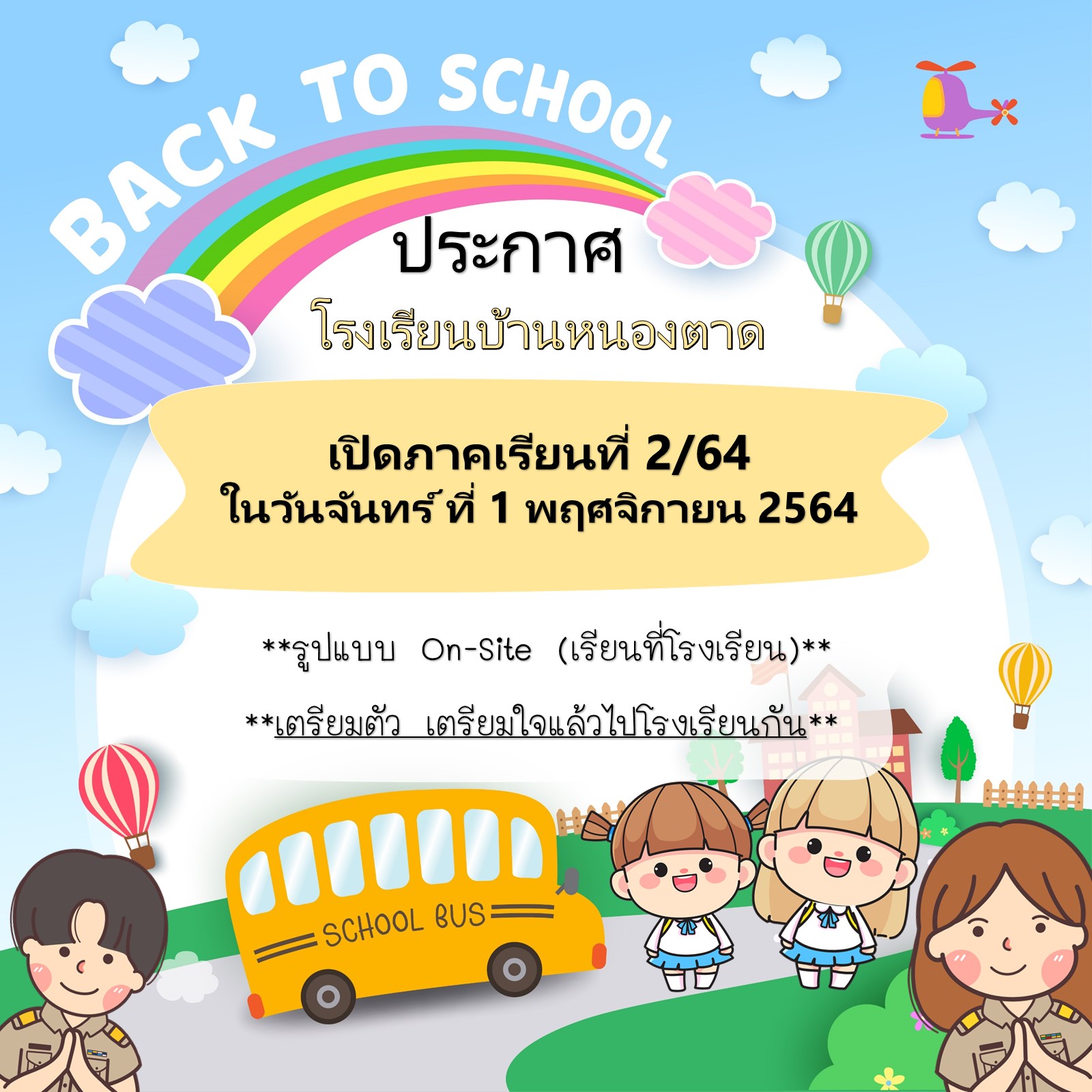  2 ปี 64.jpg